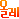 title: 올레