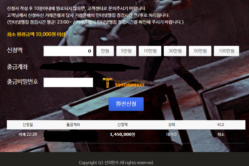 신의한수먹튀3.png