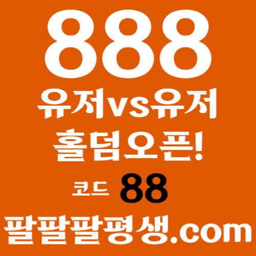 ghfhjcfghjgh카지노사이트-888벳먹튀없는-토토사이트-안전놀이터-메이저사이트-888먹튀없는003.jpg