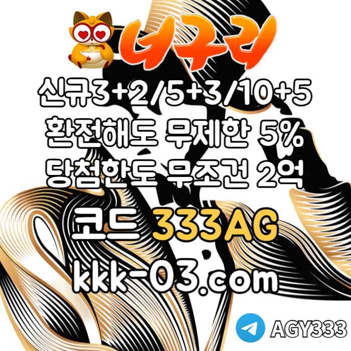 DFTYDRFJHG메이저놀이터-토토사이트-안전놀이터-카지노사이트-너구리먹튀검증-너구리벳먹튀검증004.jpg