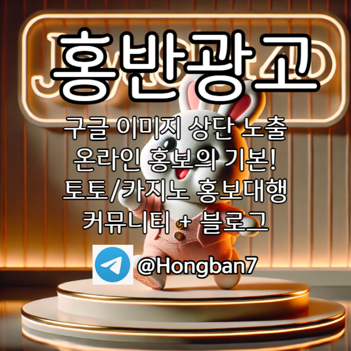 hggfgghfhggddfsbgfrgfg구글이미지광고-사설토토홍보-카지노홍보-토토사이트홍보-토토광고-구글이미지홍보하기004.jpg